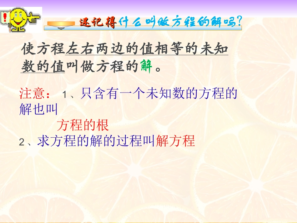 解一元一次方程去括号（何杰）_第3页