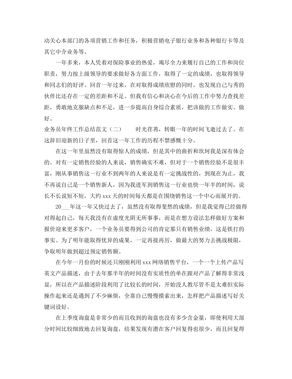 业务员年终工作总结范文2_第2页