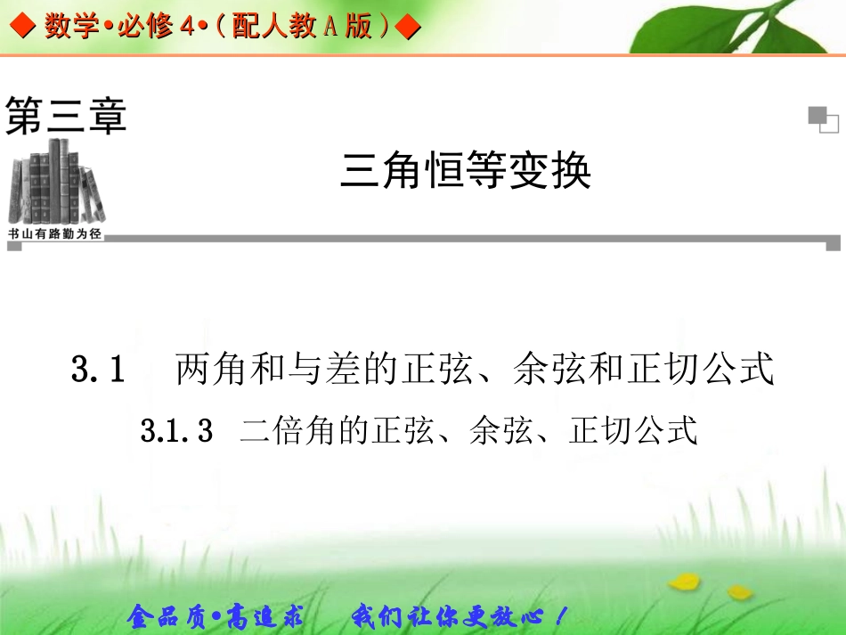 二倍角的正弦、余弦、正切公式_第1页