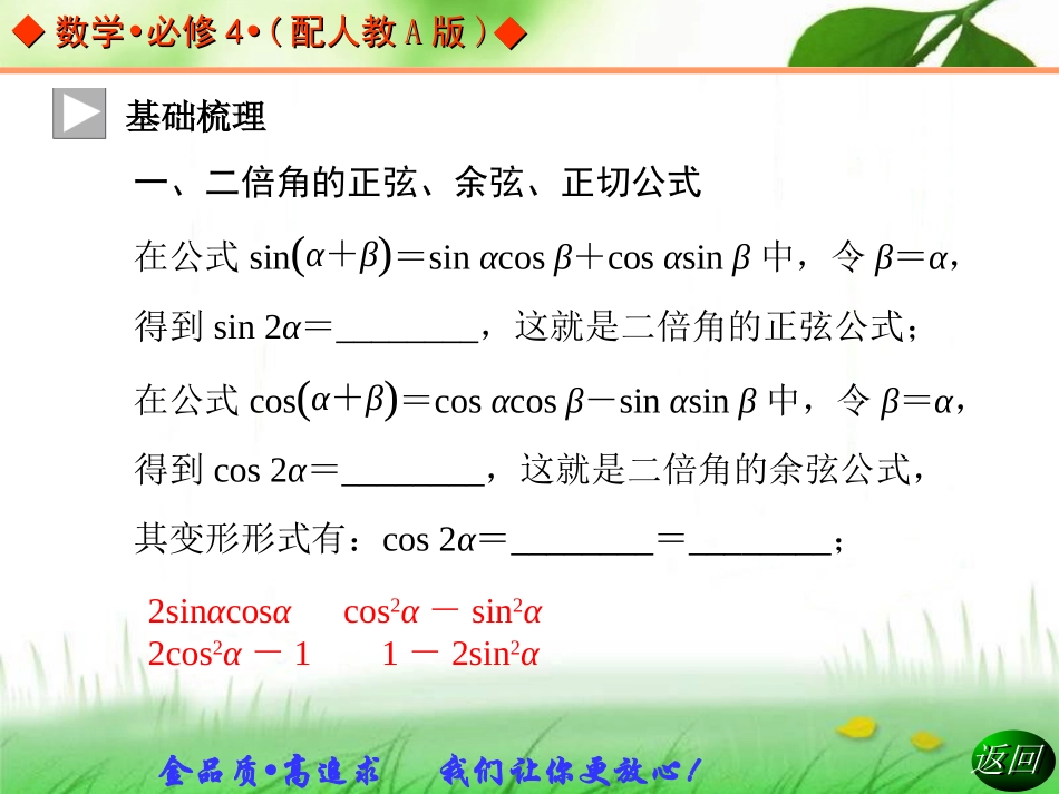 二倍角的正弦、余弦、正切公式_第2页