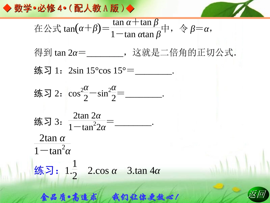 二倍角的正弦、余弦、正切公式_第3页