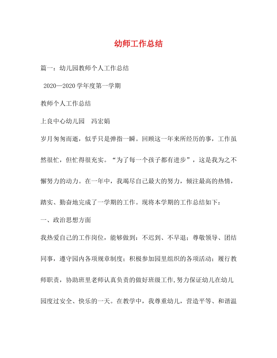 幼师工作总结22_第1页