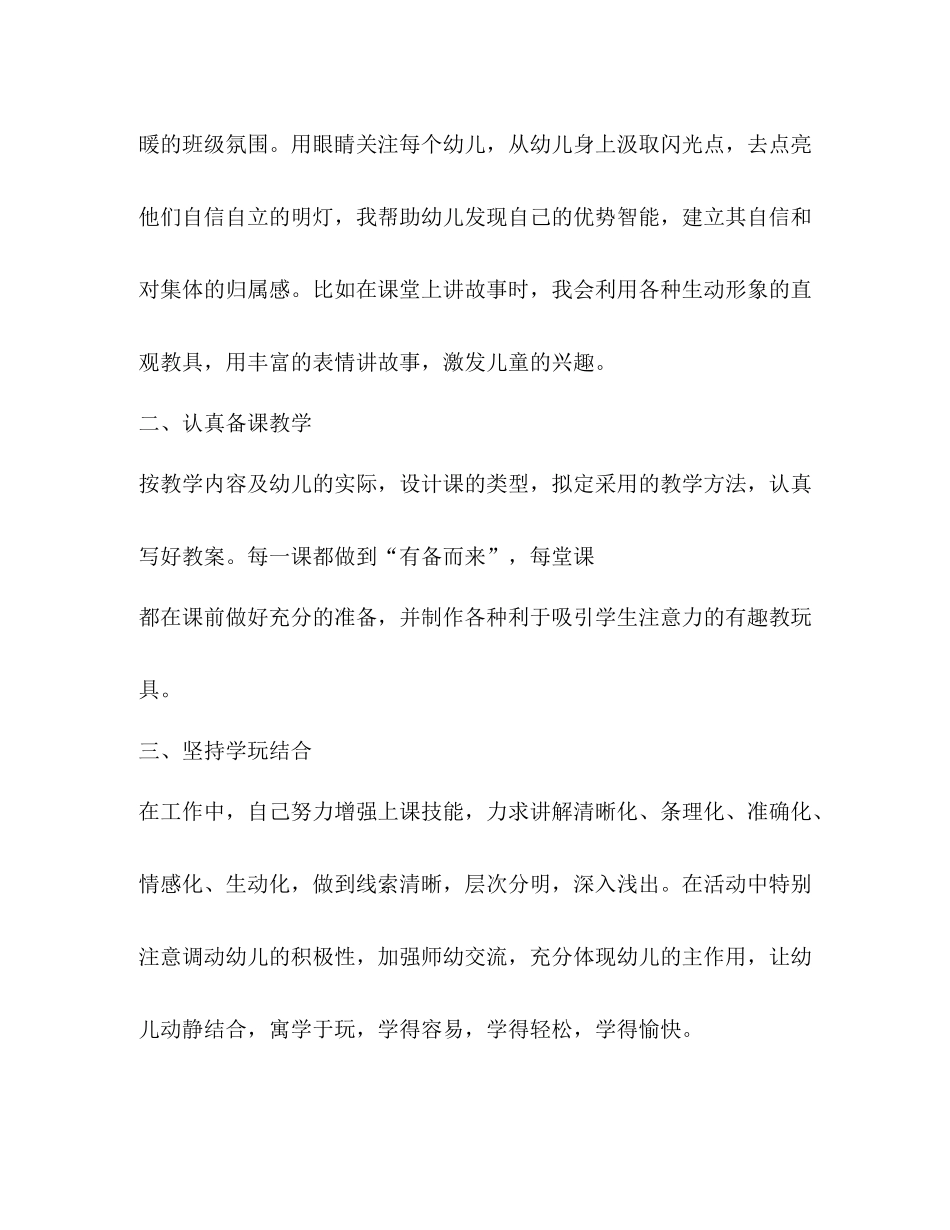 幼师工作总结22_第2页