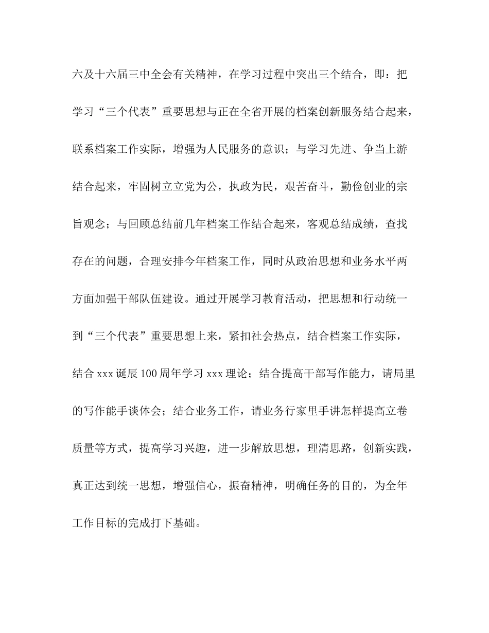 县档案局年上半年工作总结_第2页