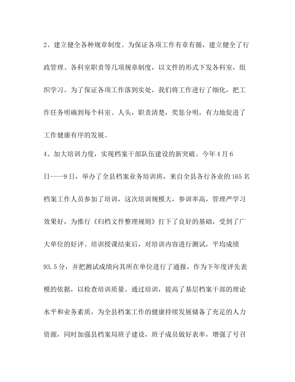 县档案局年上半年工作总结_第3页