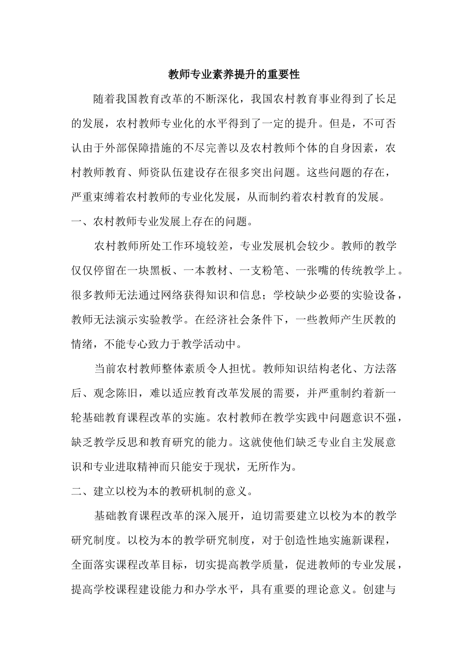 教师专业素养提升的重要性_第1页