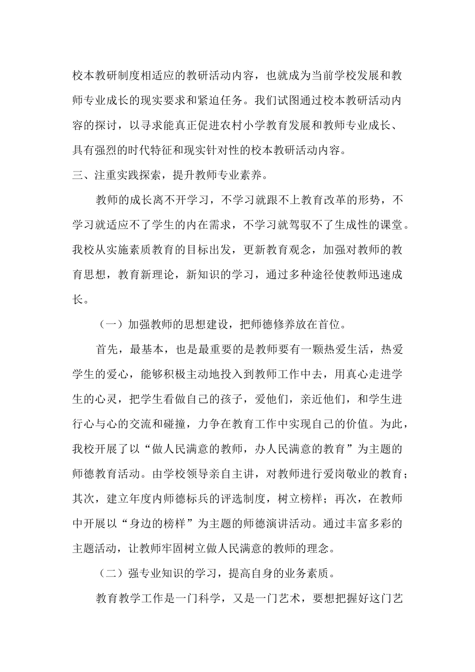 教师专业素养提升的重要性_第2页