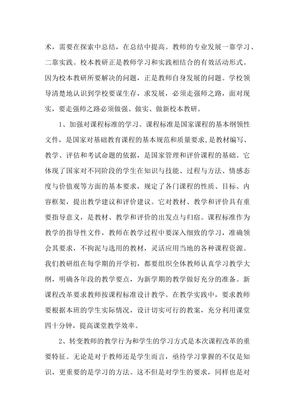 教师专业素养提升的重要性_第3页