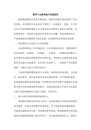 教师专业素养提升的重要性