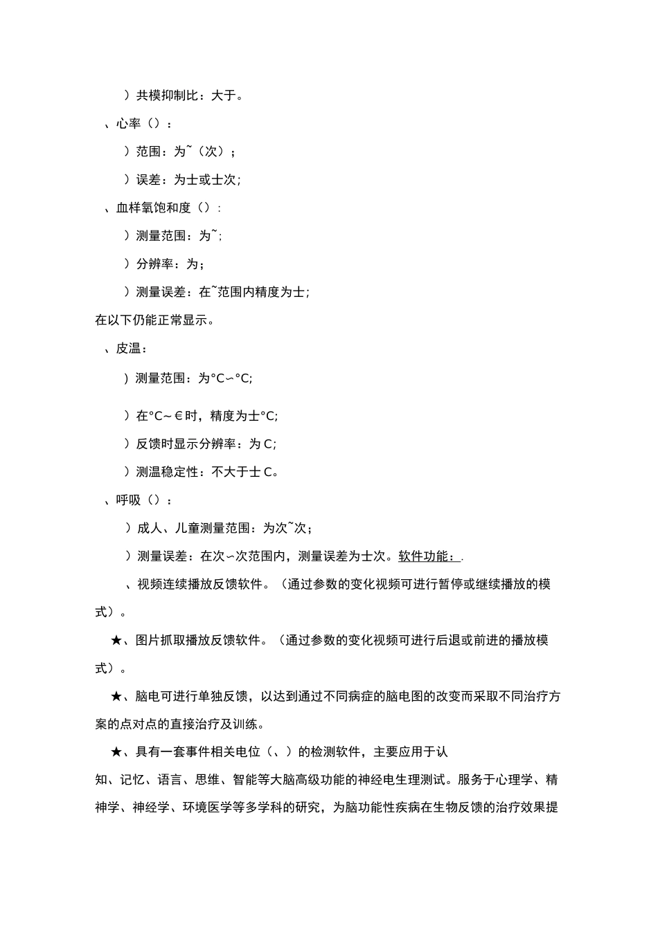 一多参数生物反馈治疗仪1套_第2页