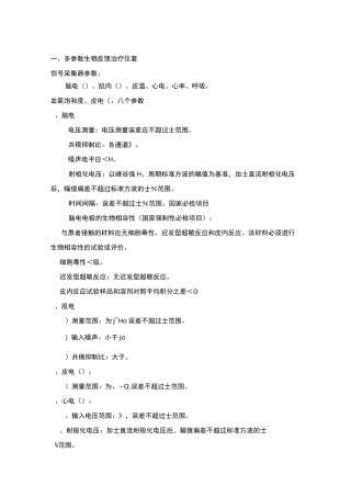 一多参数生物反馈治疗仪1套