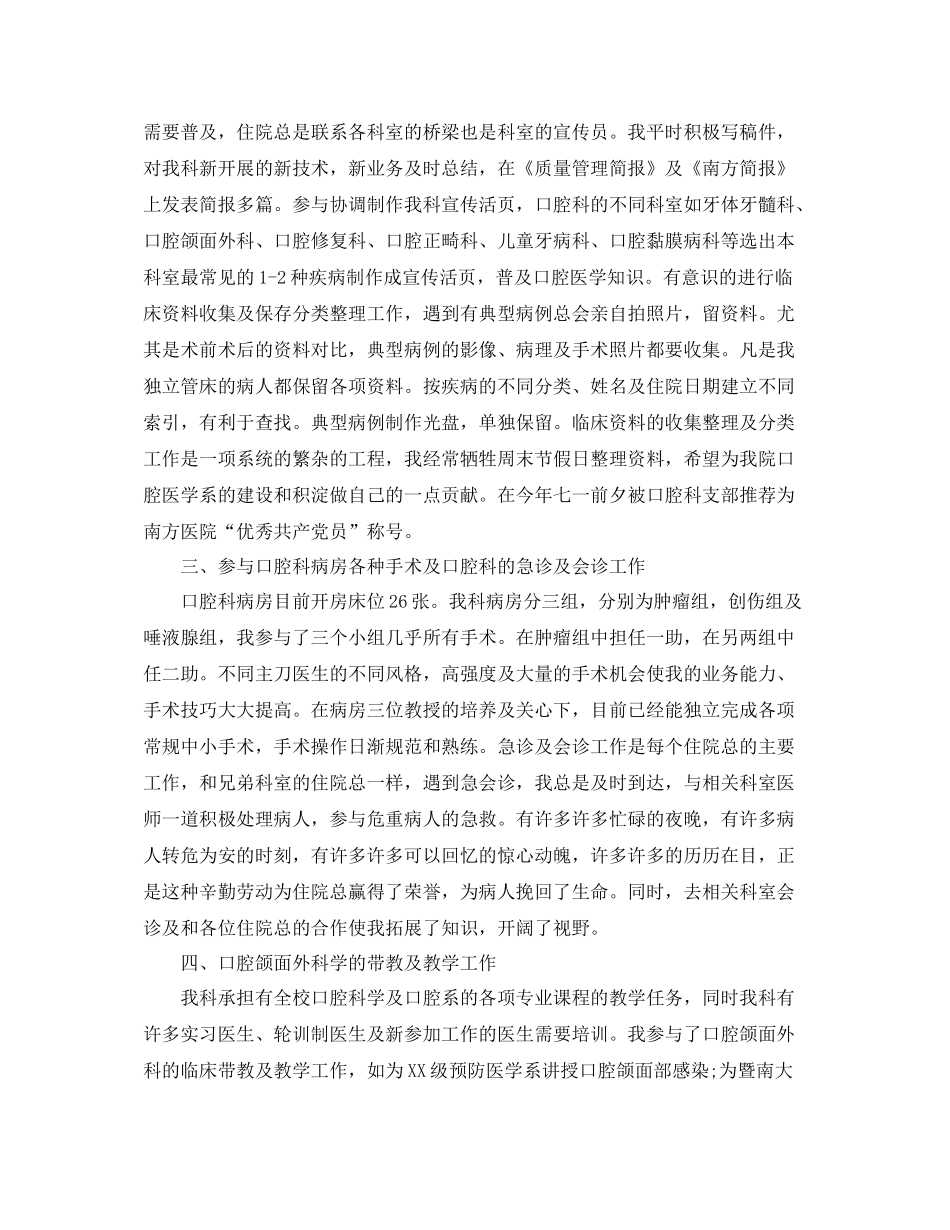 医院医师个人工作自我总结范文_第2页