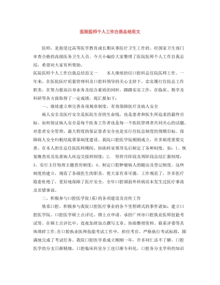 医院医师个人工作自我总结范文