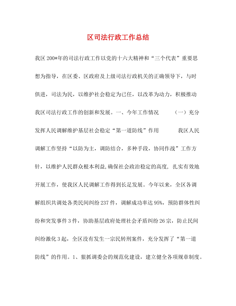 区司法行政工作总结_第1页