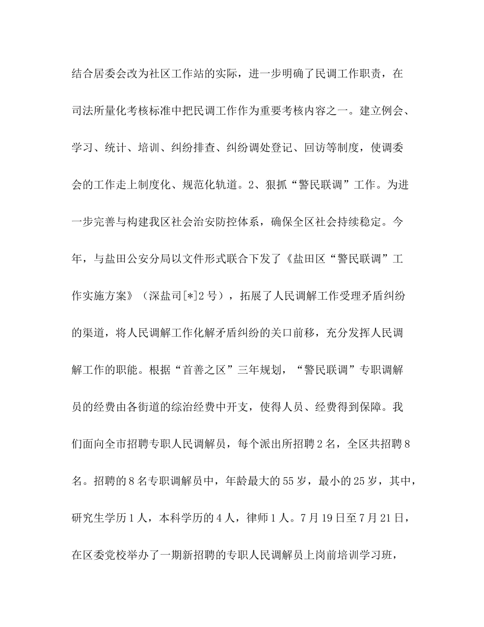 区司法行政工作总结_第2页