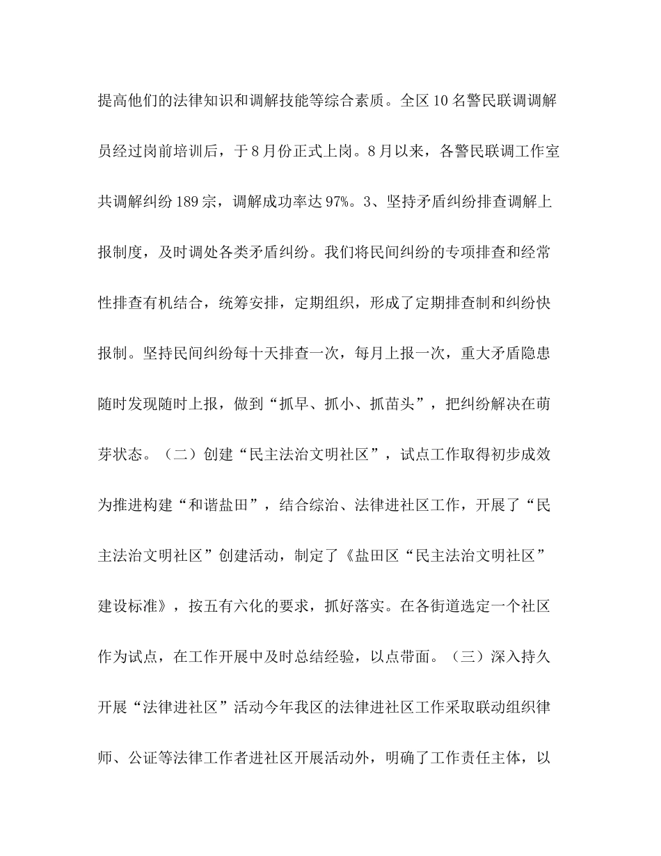 区司法行政工作总结_第3页