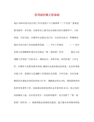 区司法行政工作总结