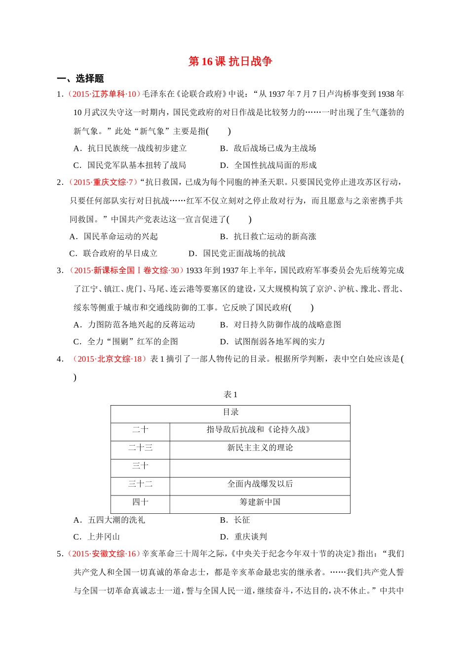 第16课抗日战争_第1页