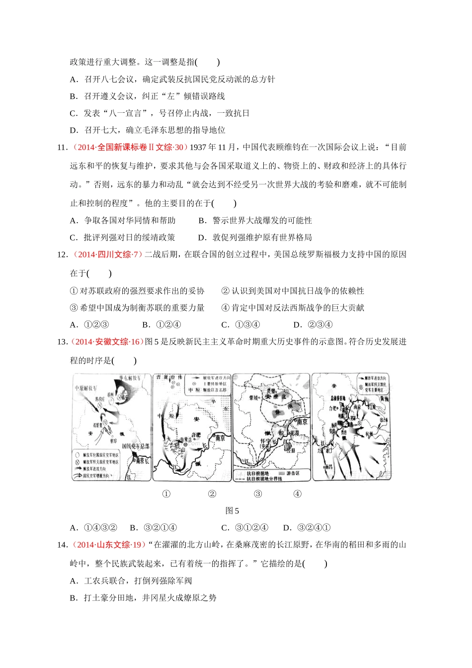 第16课抗日战争_第3页