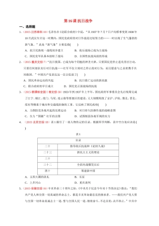 第16课抗日战争
