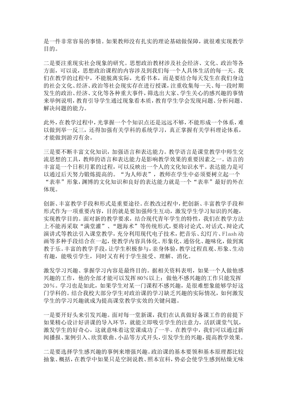 浅析高中思想政治教学现状和思考_第2页