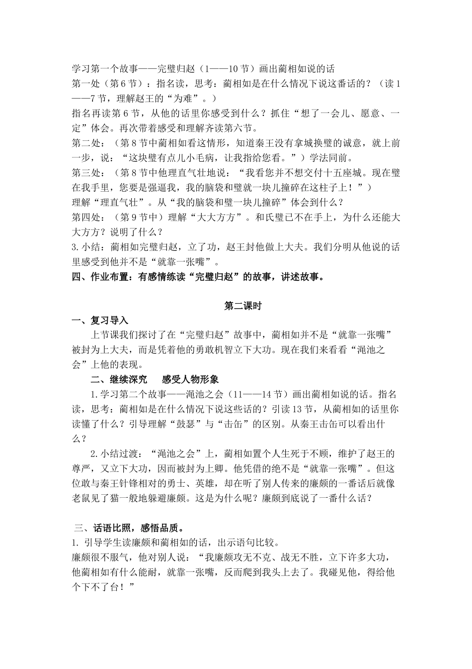 （教案与教学反思）6将相和_第2页