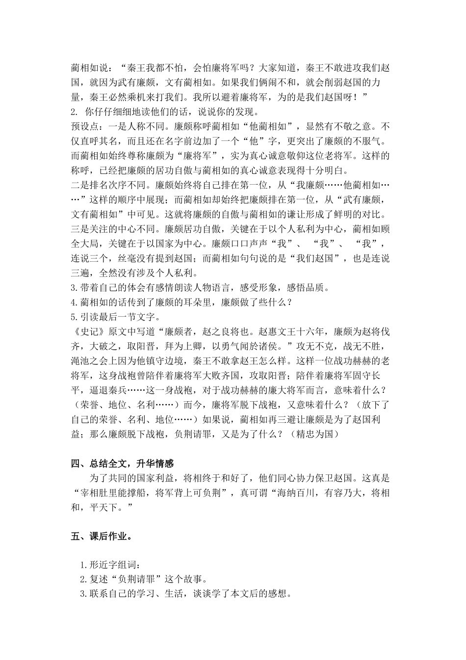 （教案与教学反思）6将相和_第3页