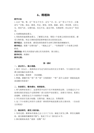 （教案与教学反思）6将相和