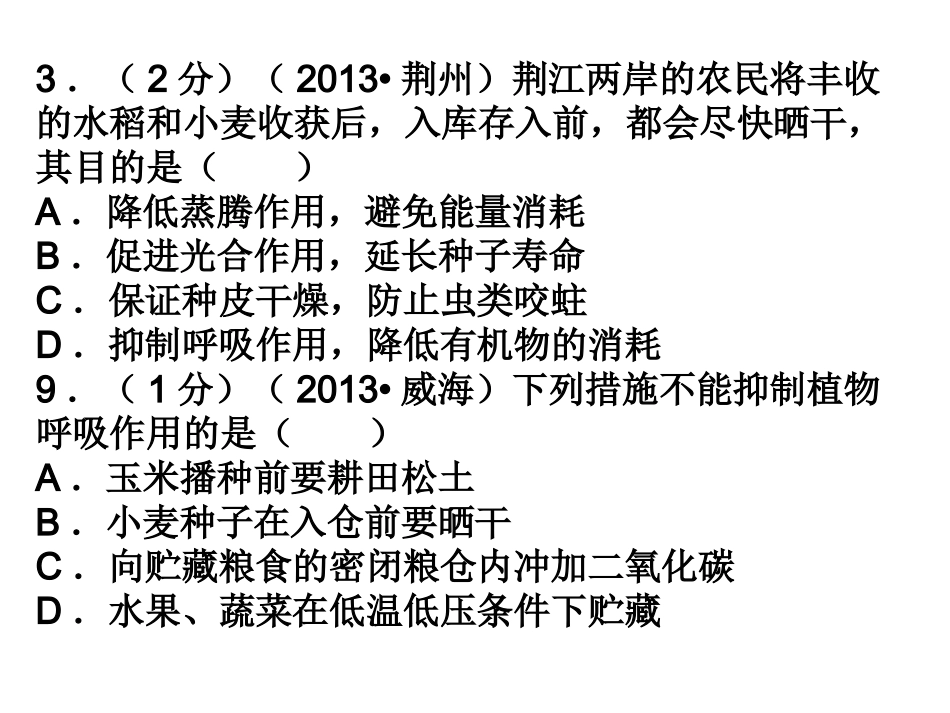 呼吸作用中考真题_第1页