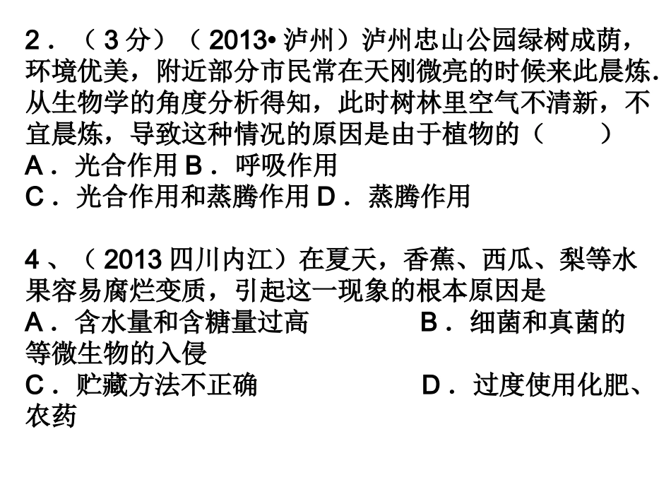 呼吸作用中考真题_第2页