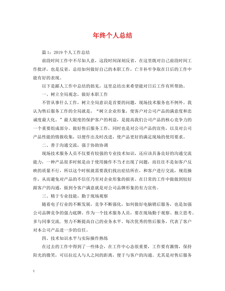 2020年终个人总结2_第1页