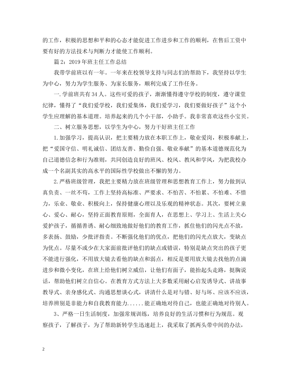 2020年终个人总结2_第2页