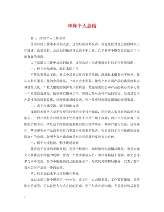 2020年终个人总结2