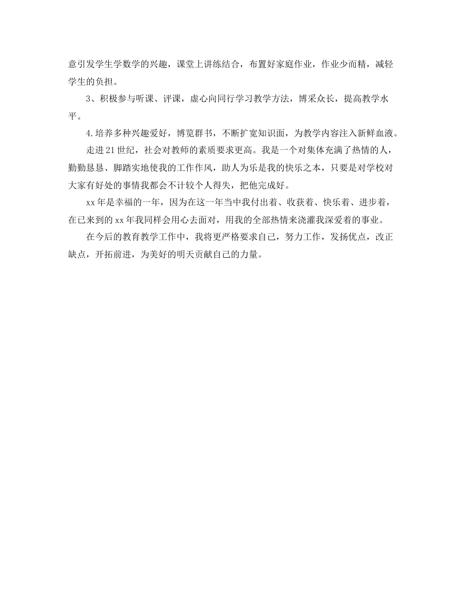 2020年度课题科研工作总结范文_第2页