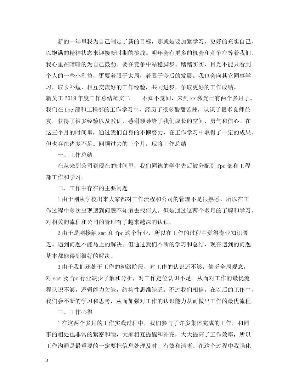 新员工度工作总结范文_第3页