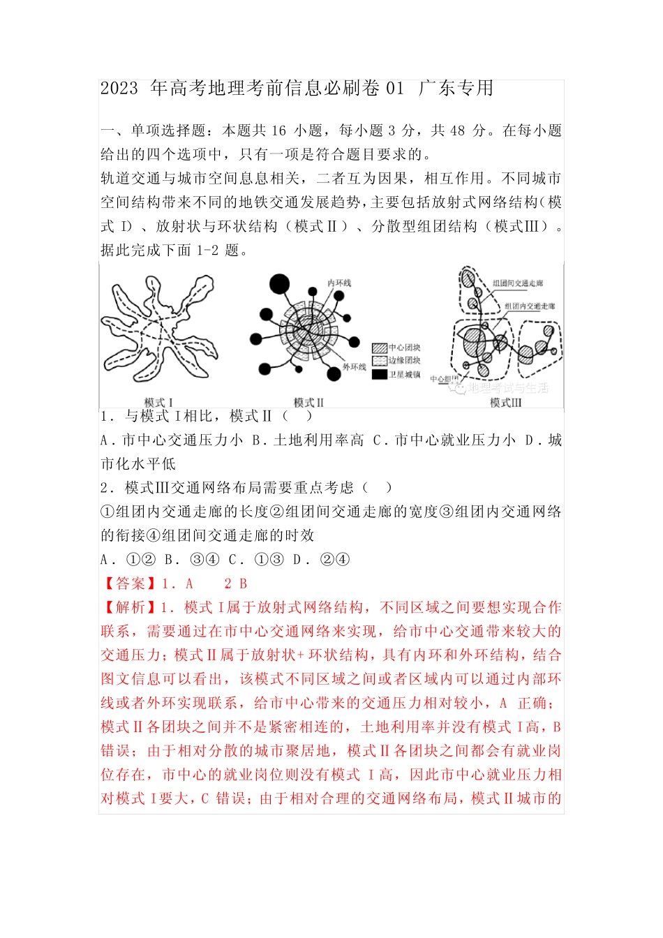 2023年高考地理考前信息必刷卷01 广东专用 _第1页