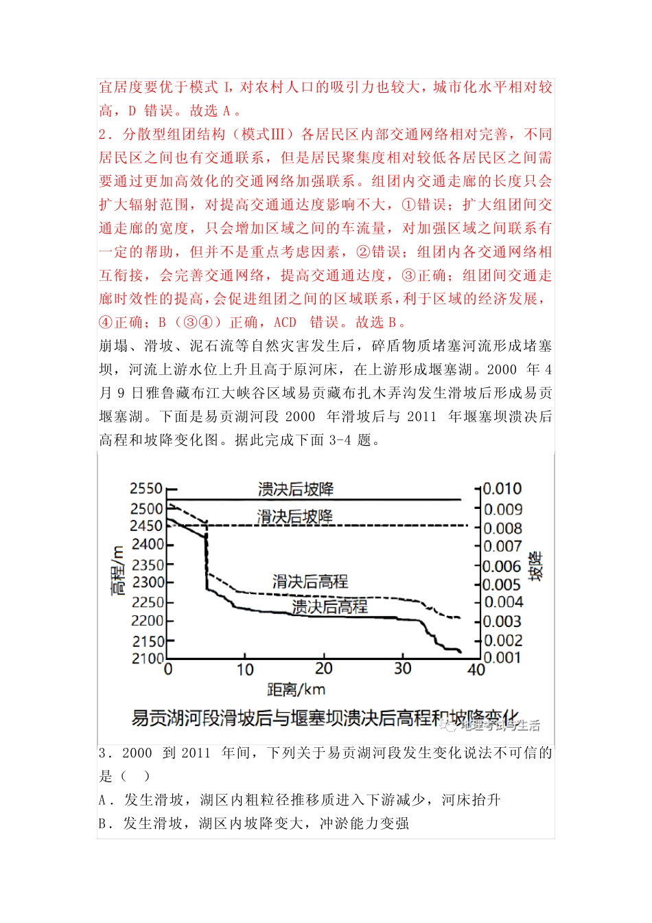 2023年高考地理考前信息必刷卷01 广东专用 _第2页