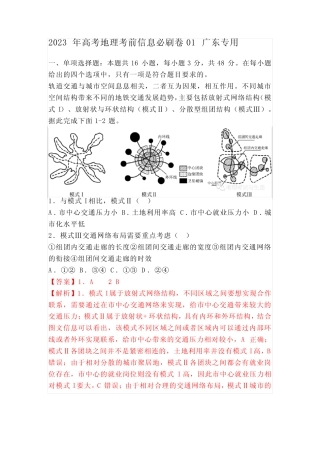 2023年高考地理考前信息必刷卷01 广东专用 