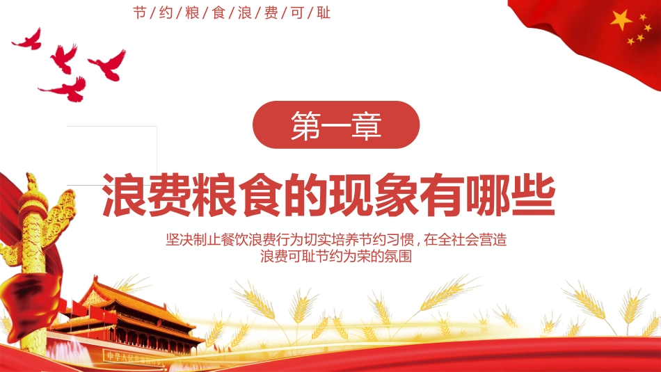 节约粮食从我做起_第3页