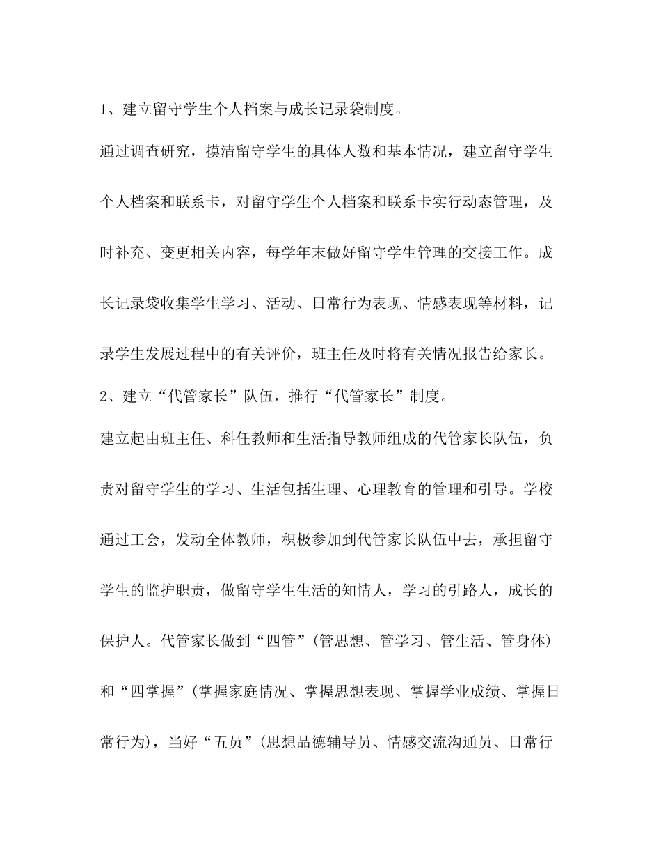 留守儿童工作总结怎么写？_第2页