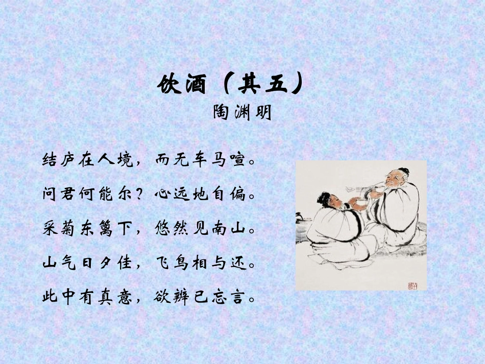 《诗词五首》第一课时_第3页