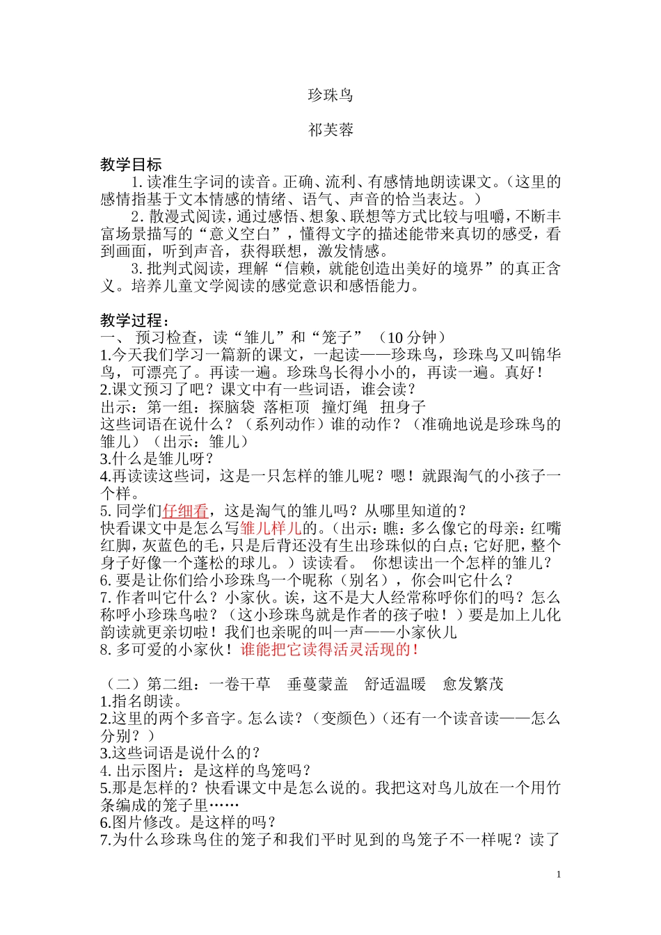 珍珠鸟教学设计_第1页