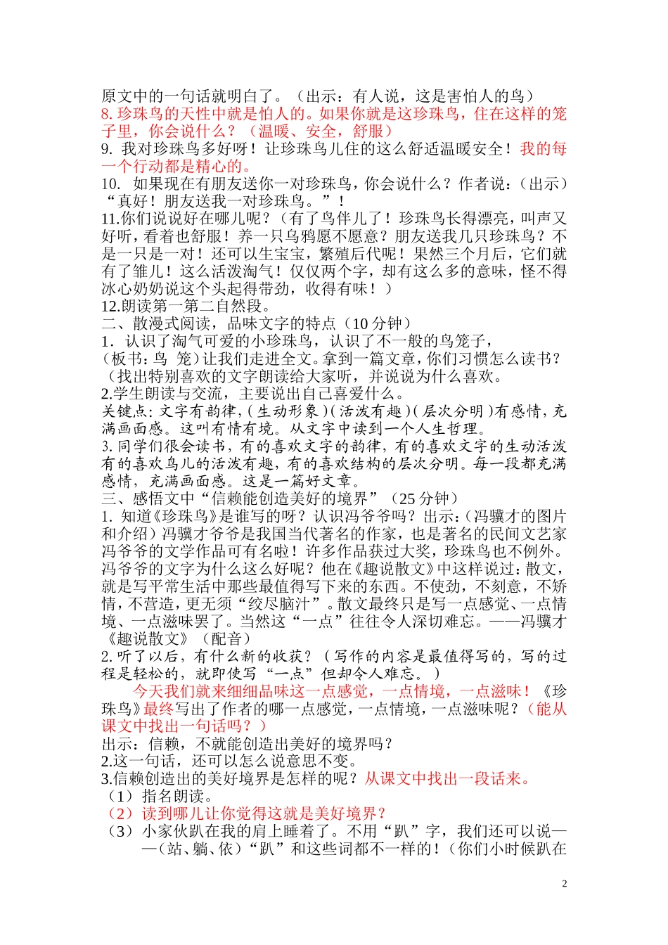 珍珠鸟教学设计_第2页