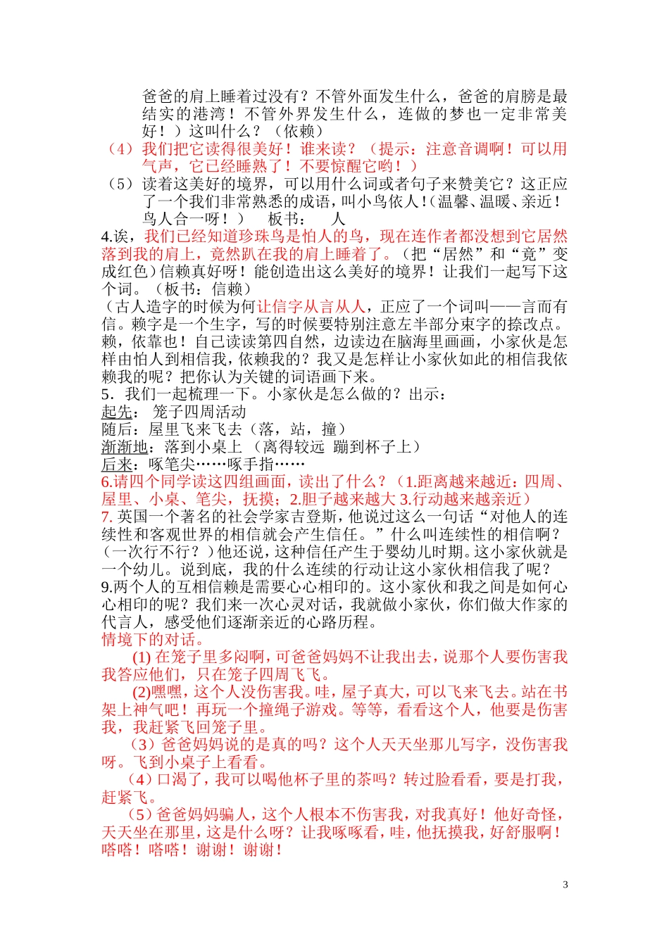 珍珠鸟教学设计_第3页