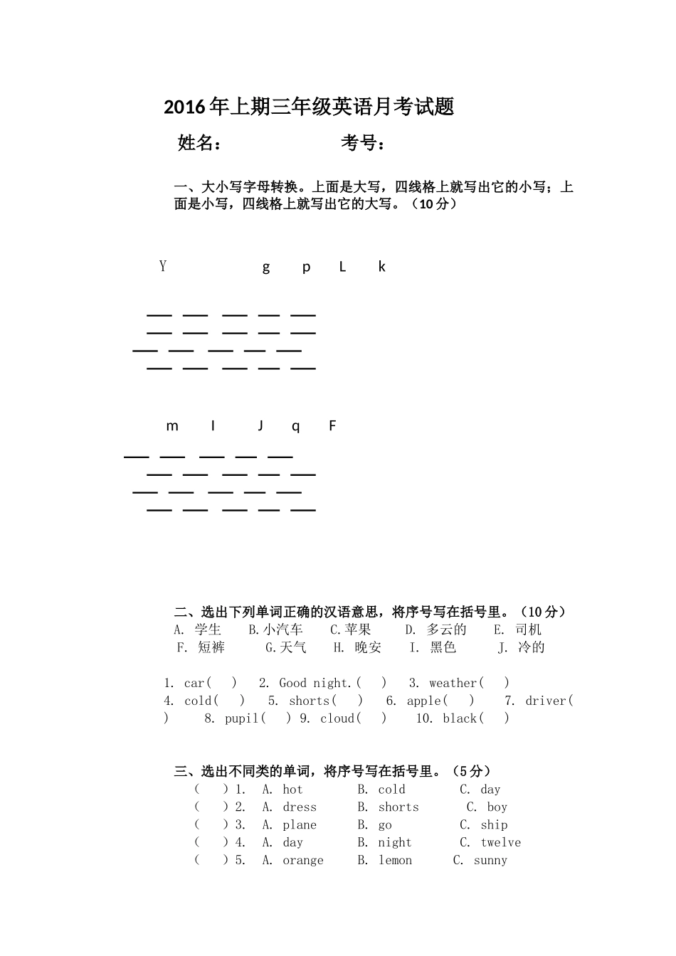 2016年上期三年级英语月考试题_第1页