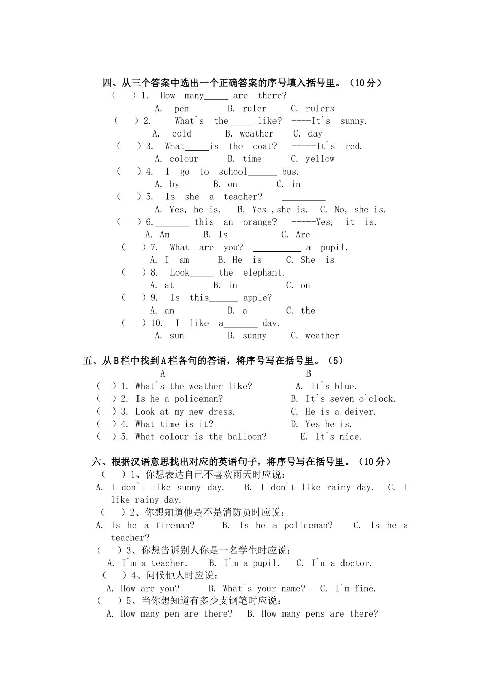 2016年上期三年级英语月考试题_第2页