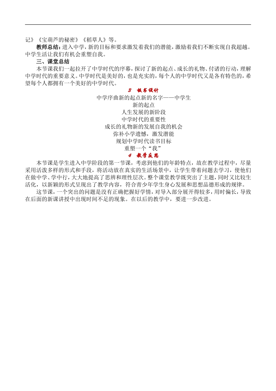 道德与法治七上11中学序曲教案_第3页