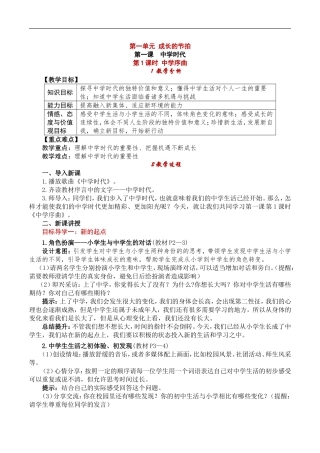 道德与法治七上11中学序曲教案
