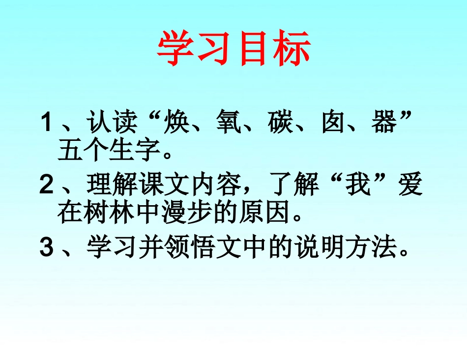 我爱在树林中漫步_第3页