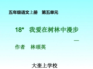 我爱在树林中漫步